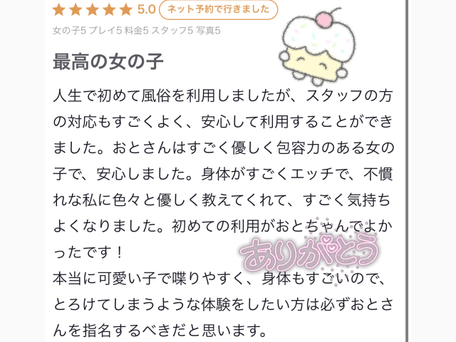 初体験♡