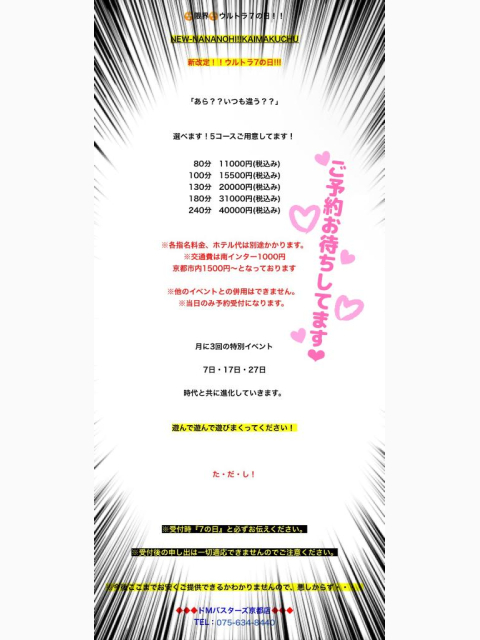 🉐7の日🉐