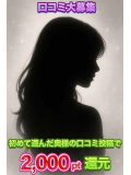口コミ投稿で2000pt還元中です♡