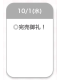 完売🩵