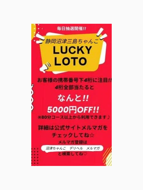 当選！？全員参加電話番号くじ！