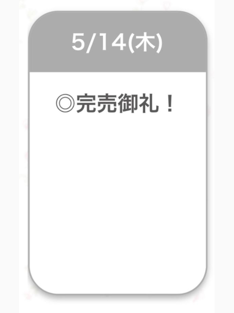 🍒完売御礼🍒