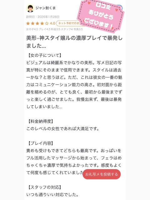 【お礼写メ日記】ジャン酎くまさん