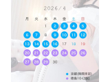 🌟4月出勤スケジュール🌟