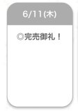 🍒完売御礼🍒