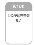 ご予約完売御礼🙇🏻♀️🫶🏻