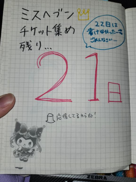 🗓カウントダウン!!✨