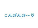 こんばんはー✨