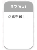 9月ありがとう💖