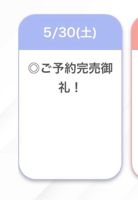 完売🙏🏻