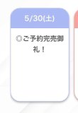 完売🙏🏻