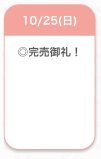 完売🌟