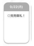 完売御礼🐰💗