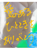 本日終了🍷