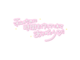 ジュリアのT様♡♡