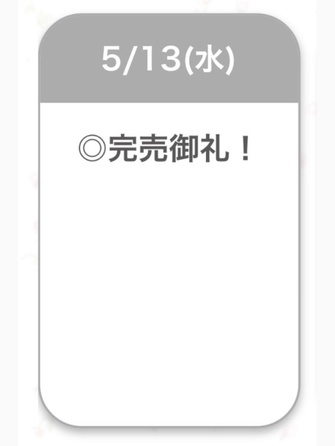 🍒完売御礼🍒