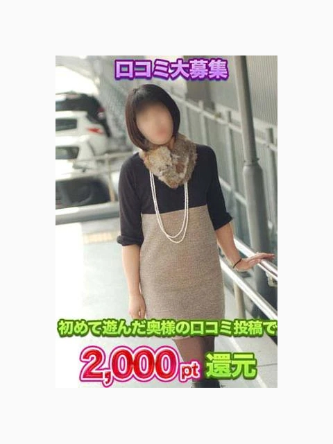 口コミ投稿で2000pt還元中です♡
