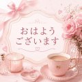 おはよっ😊