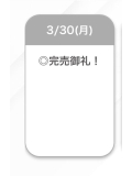 完売❤︎