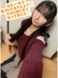 ねえ･･･もう気づいてるでしょ？♡ミルに会いたくなってること♡