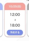 10/25出勤🩷