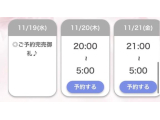 🈵ご予約完売御礼&次回出勤✨