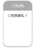 ありがとうございました♡