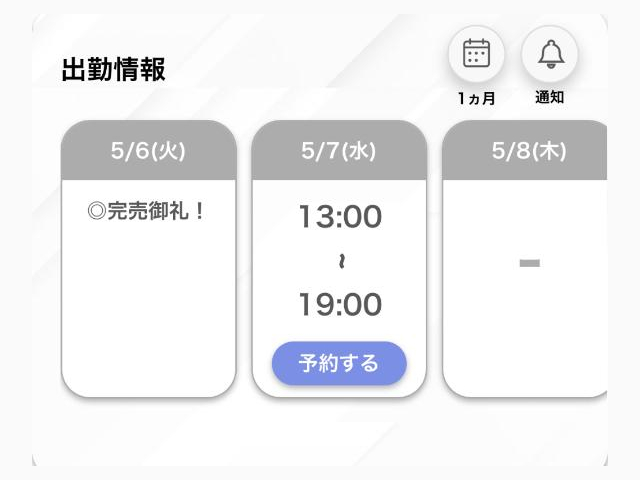 今日も完売ありがとう♡