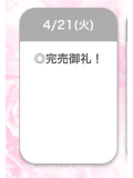 つぎ今月ラスト