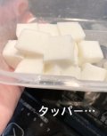 自分用はタッパー