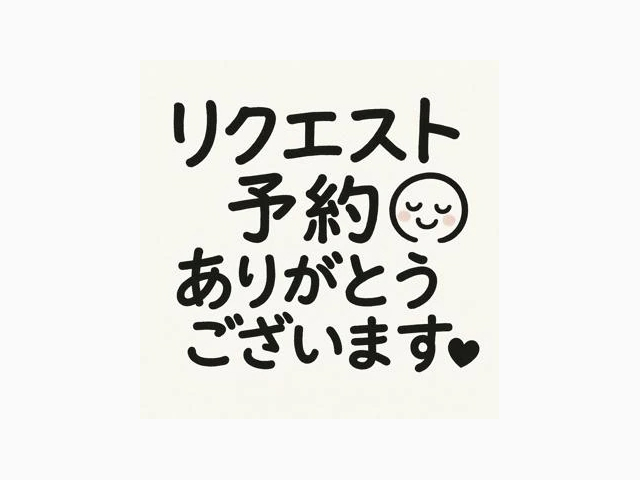 リクエスト出勤決定!楽しみです😊