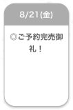 🌸ご予約完売御礼🌸