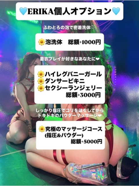 えりかの個人オプション🩵