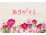 お久しぶりの