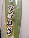 ブランドネギ