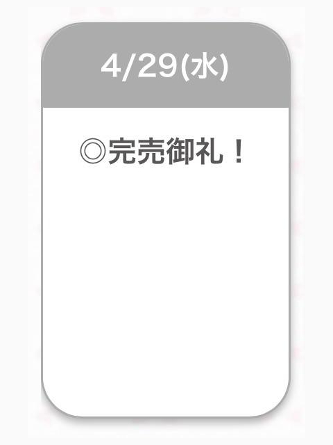 受付終了☺️