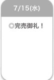 完売ありがとうございます✨