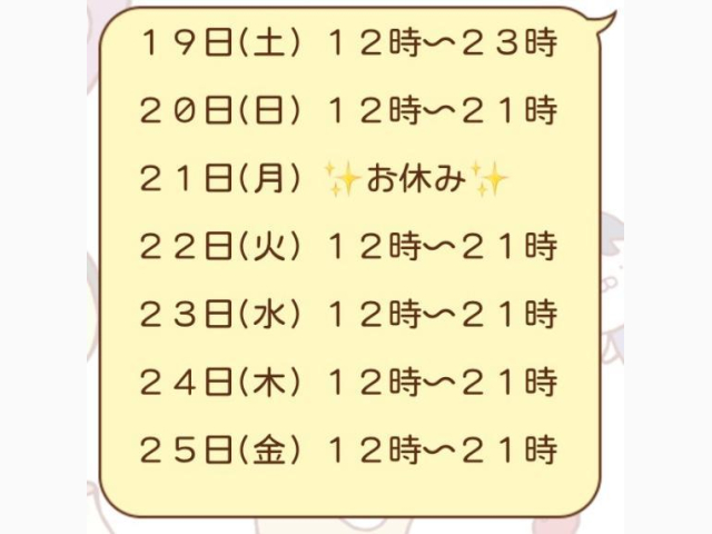 19日〜♡あることを書いたらさ…