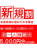 🉐初めての方に嬉しいお知らせ😊