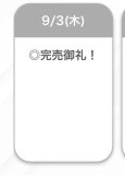 本日完売🌟