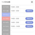 追加🗓