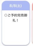 ご予約完売🩷