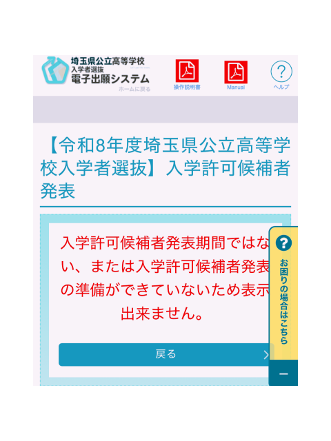 お知らせ？