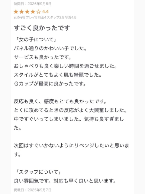 【お礼写メ日記】