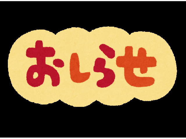 出勤のお知らせ