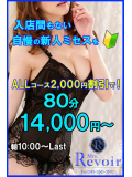 入店初日の新人ミセスは2,000円割引で！