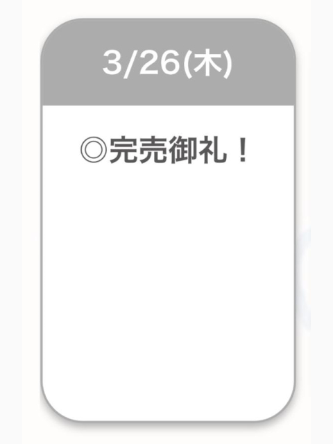 受付終了♡