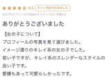 口コミありがとうございます🤍