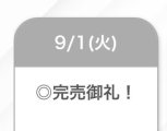 初日、ありがとうございました💫⭐︎