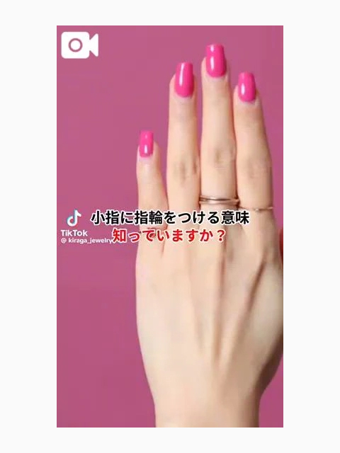幸運のピンキーリング